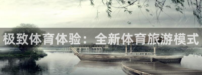 乐球nba常规赛免费在线直播：极致体育体验：全新体育旅游模式